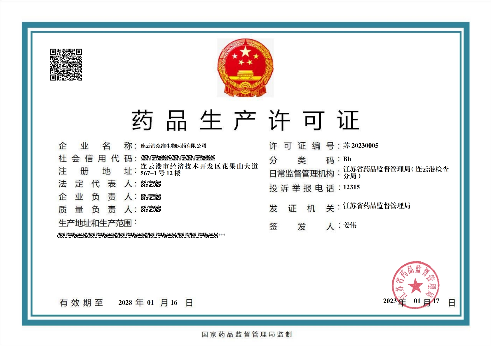 zw藥品生產許可證-公開版.png